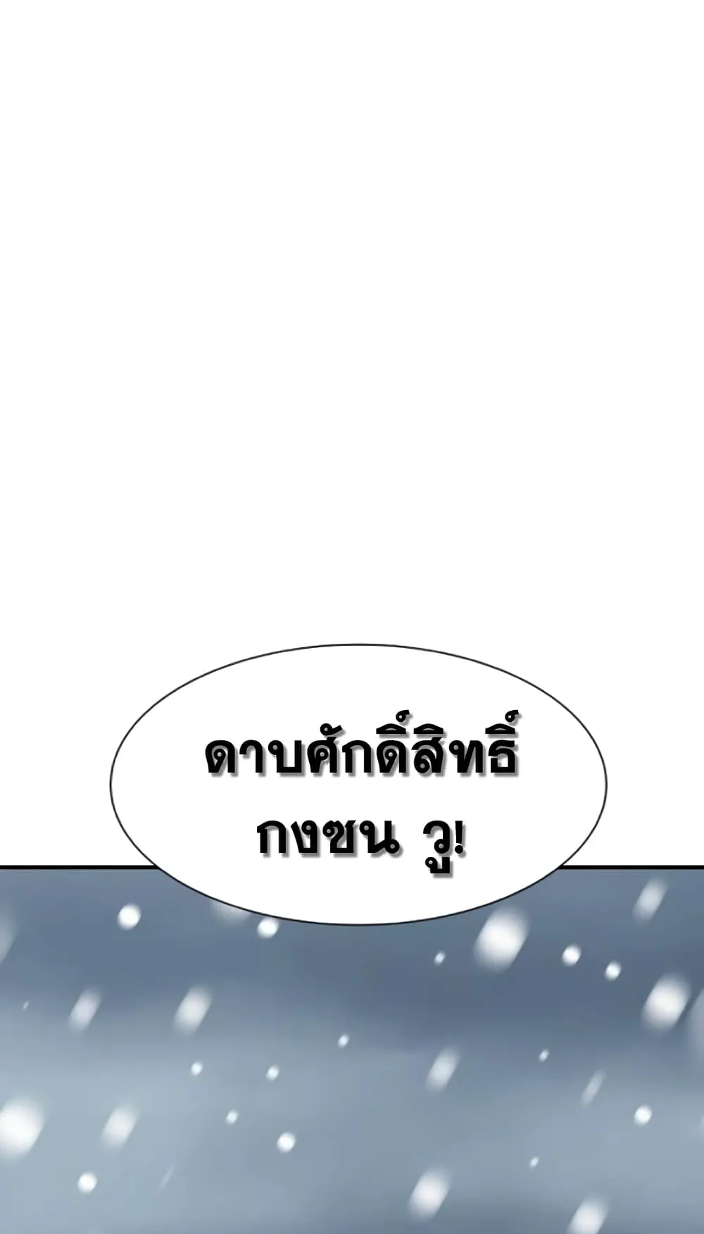 The Tales of Heaven and Earth ตอนที่ 4 หน้า 176