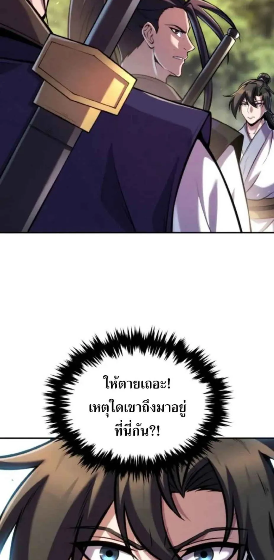 I Become the Youngest Disciple of the Martial Arts Leader ตอนที่ 26 หน้า 4