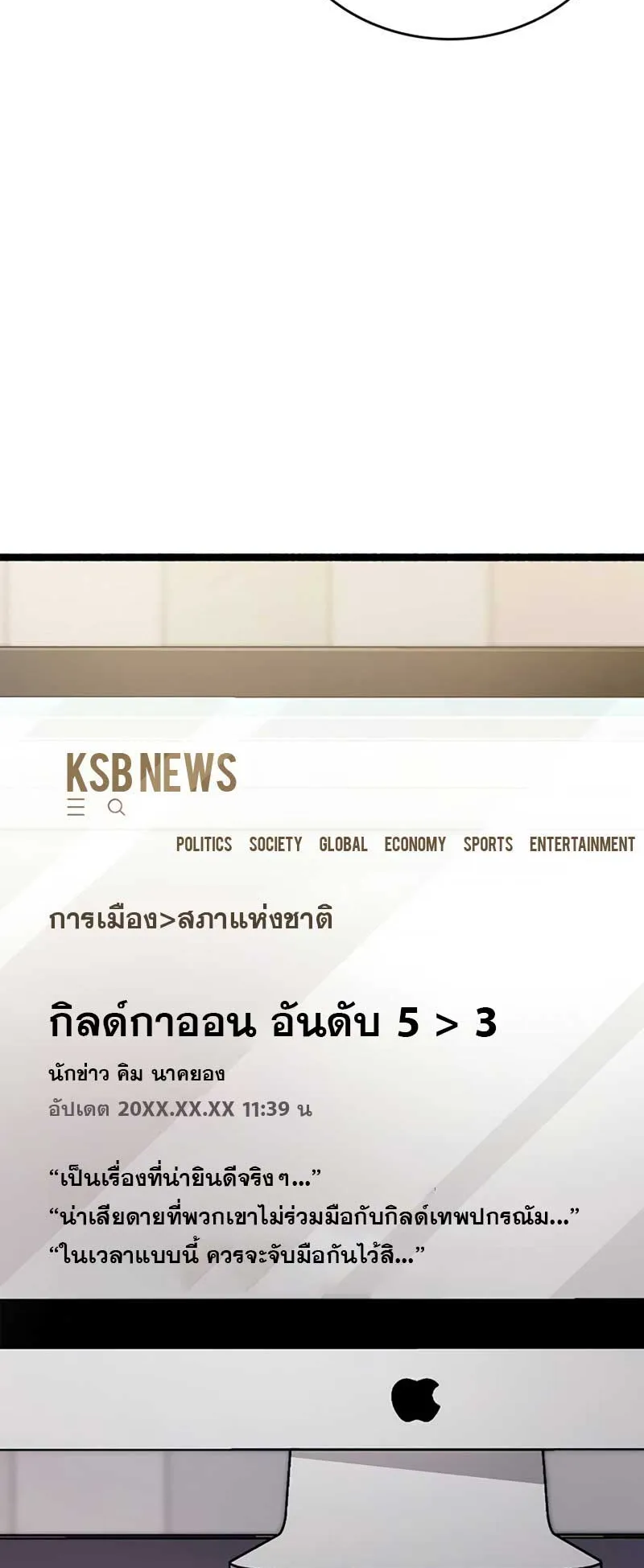 The Player Hides His Past ตอนที่ 36 หน้า 111