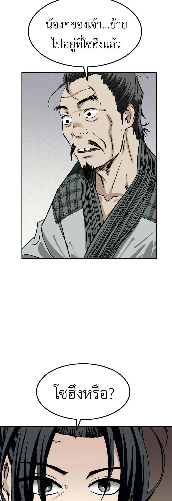 The Supreme Demonic Sword ตอนที่ 2 หน้า 58