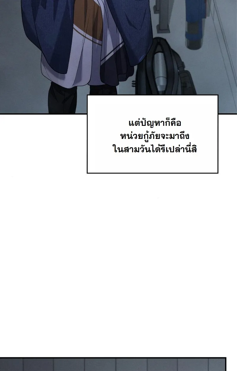 Office Worker in the Ice Age Apocalypse ตอนที่ 2 หน้า 71