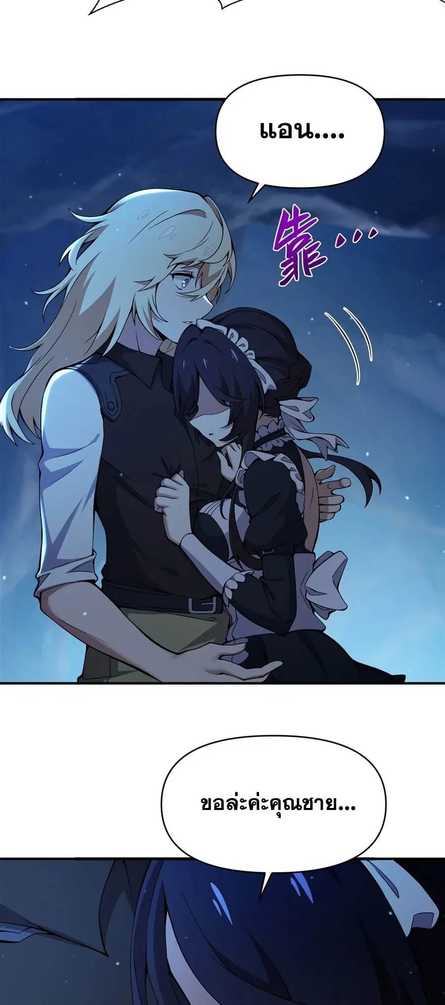 The Yellow-Haired Villain in Female Main Character’s Novel Wants Happiness ตอนที่ 32 หน้า 37