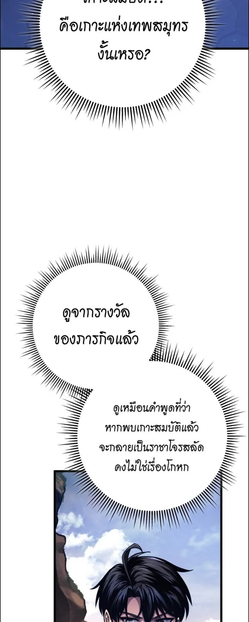A Dragonslayer’s Peerless Regression ตอนที่ 105 หน้า 13