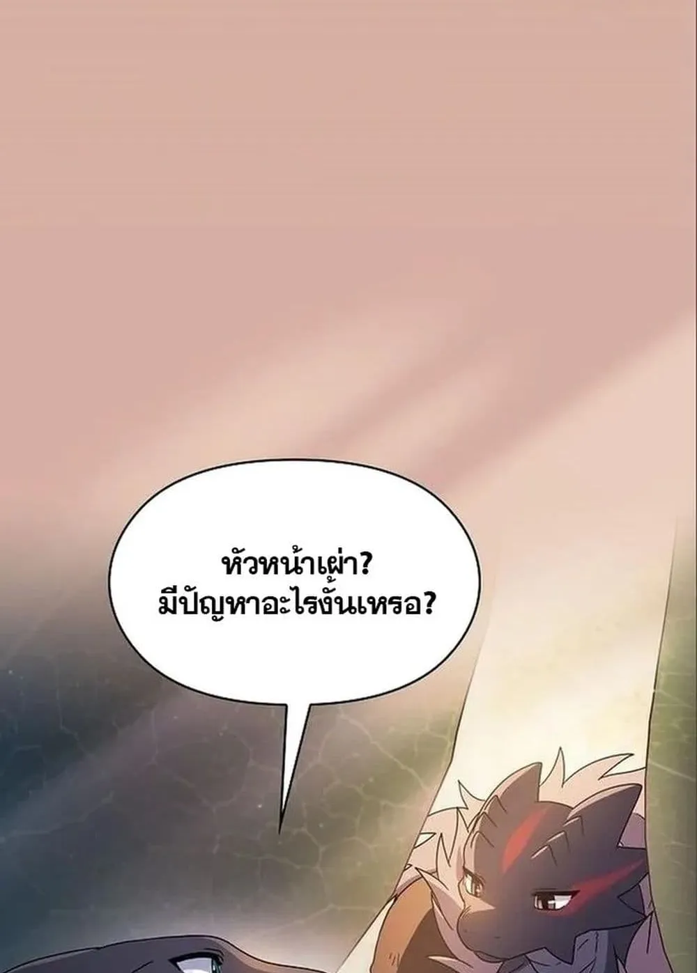 The Nebula’s Civilization ตอนที่ 13 หน้า 93