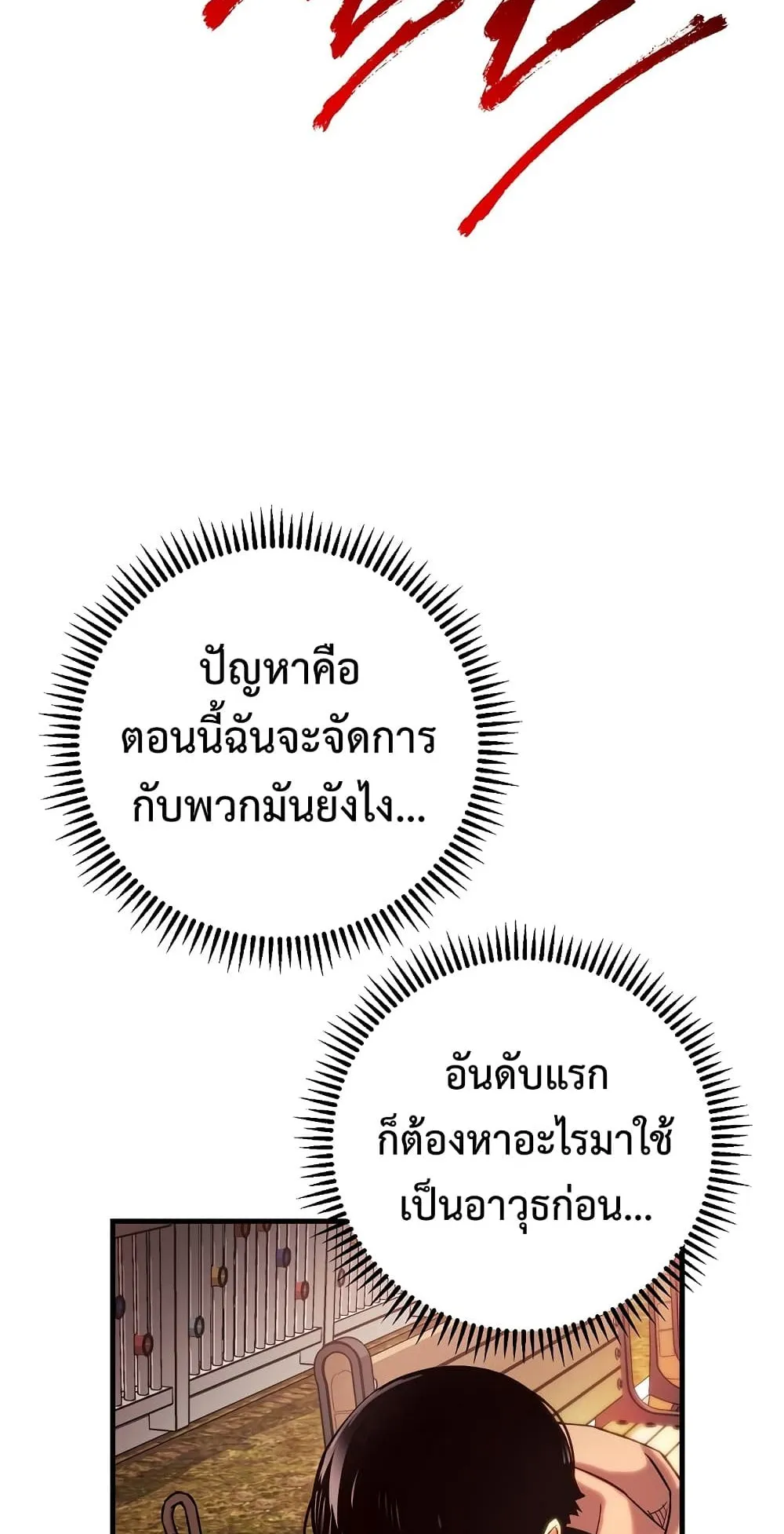 The Hero Returns ตอนที่ 2 หน้า 75