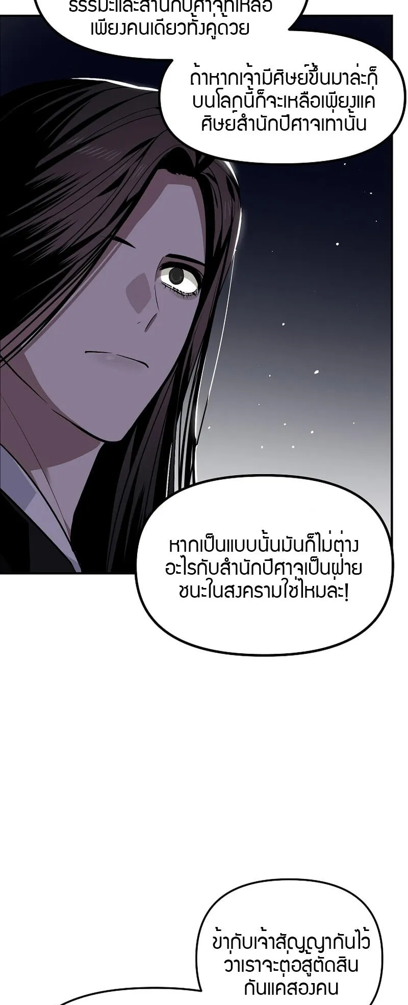 SSS-Class Suicide Hunter ตอนที่ 69 หน้า 9