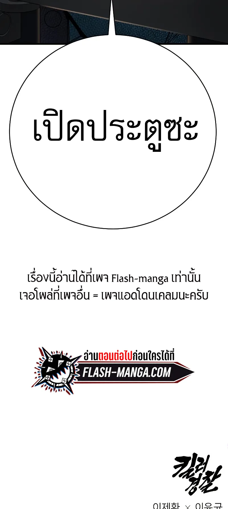 Return of the Bloodthirsty Police ตอนที่ 31 หน้า 89