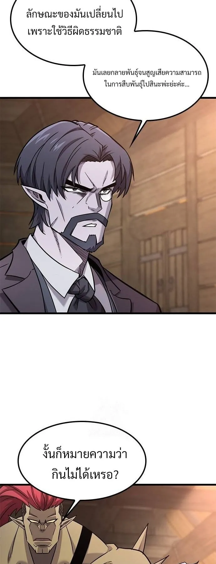What a Bountiful Harvest, Demon Lord! ตอนที่ 24 หน้า 56