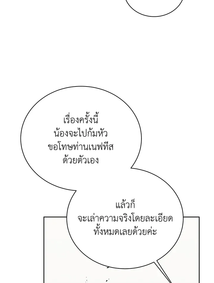Necromancer Academy’s Genius Summoner Chapter 111 หน้า 99