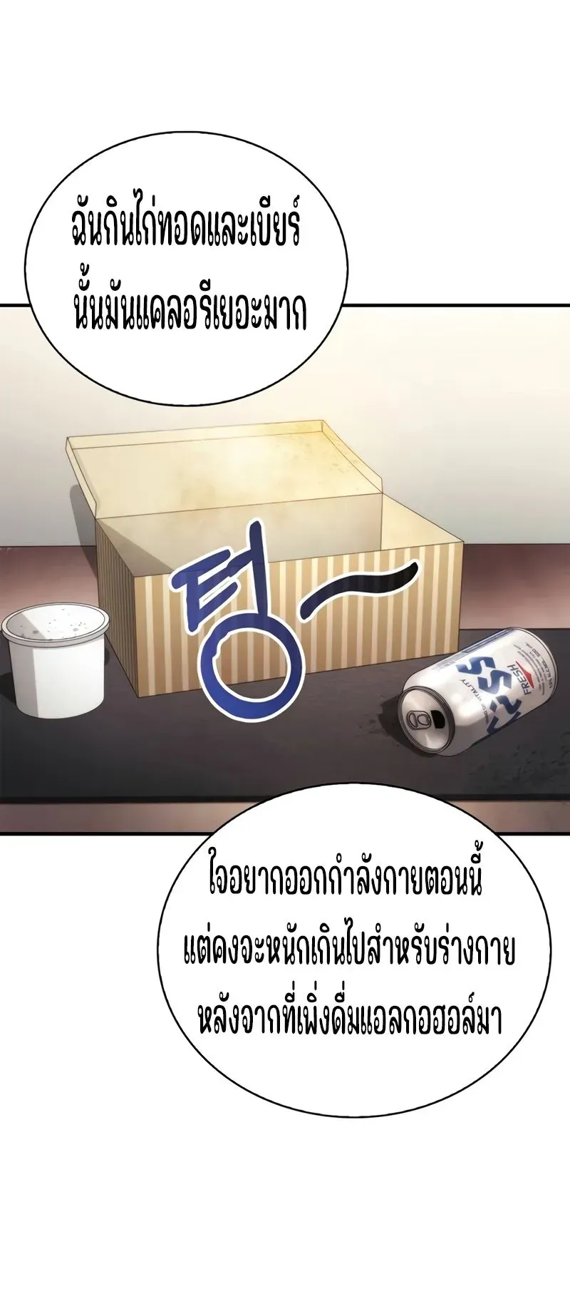 Genius Murim Trainer ตอนที่ 1 หน้า 26