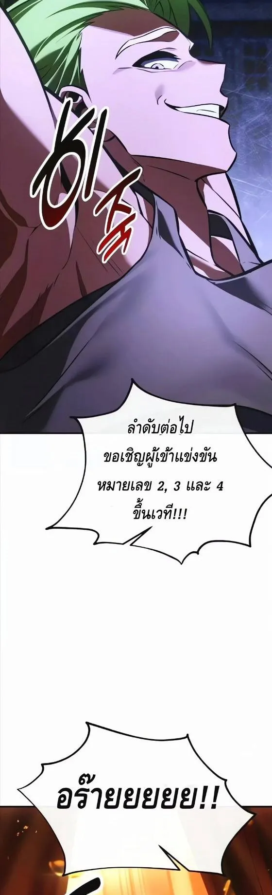 I Killed an Academy Player ตอนที่ 118 หน้า 61