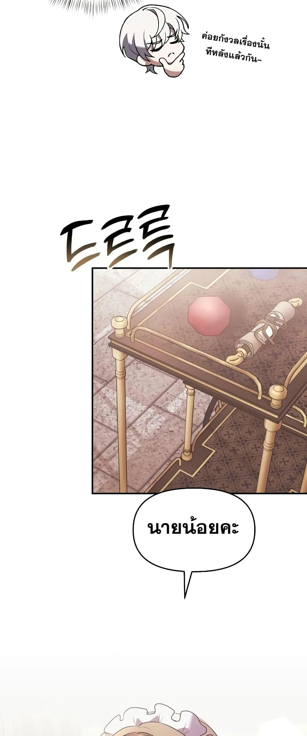 Terminally-Ill Genius Dark Knight ตอนที่ 4 หน้า 56