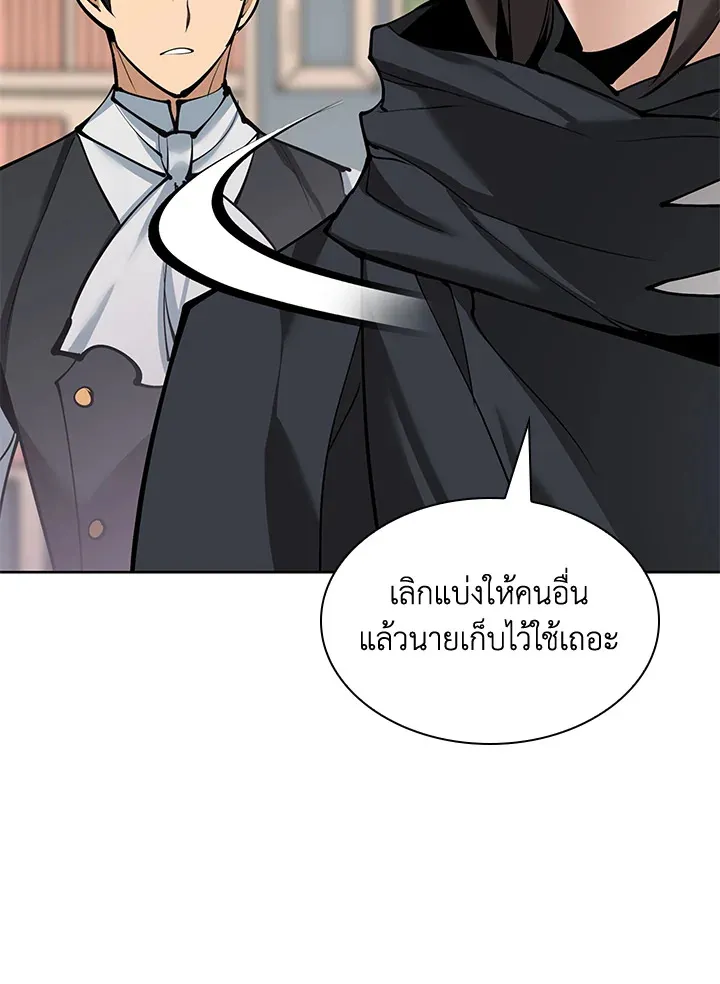 Overgeared ตอนที่ 238 หน้า 23