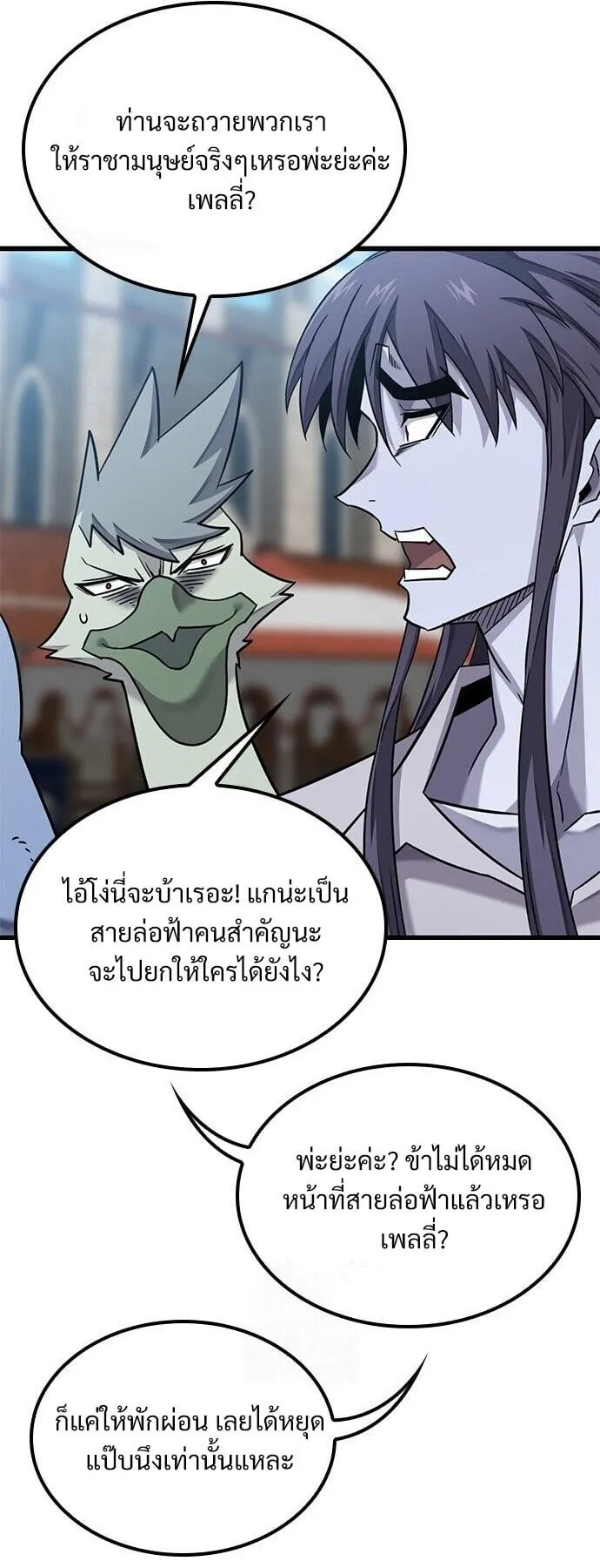 What a Bountiful Harvest, Demon Lord! ตอนที่ 27 หน้า 38