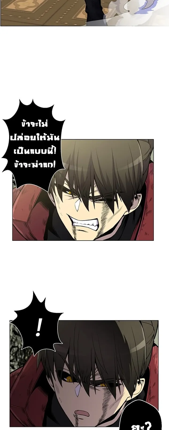 Reverse Villain ตอนที่ 5 หน้า 8