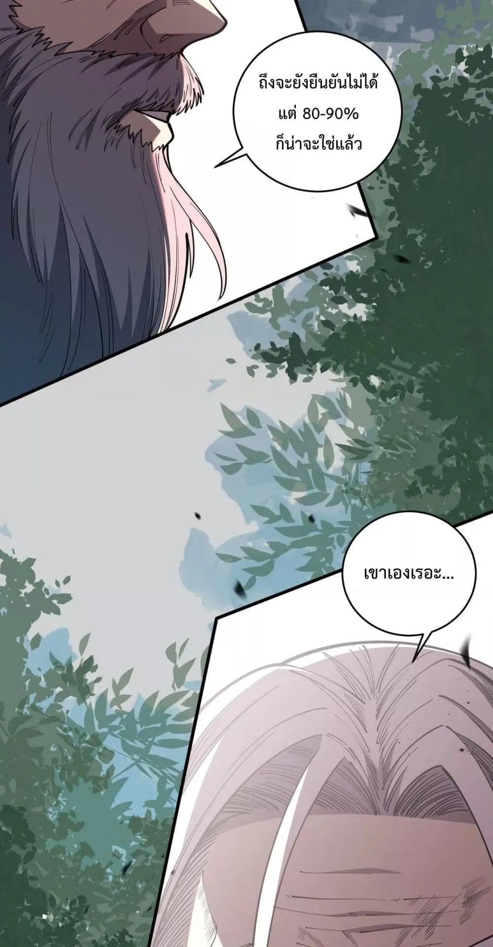 Disastrous Necromancer ตอนที่ 76 หน้า 48