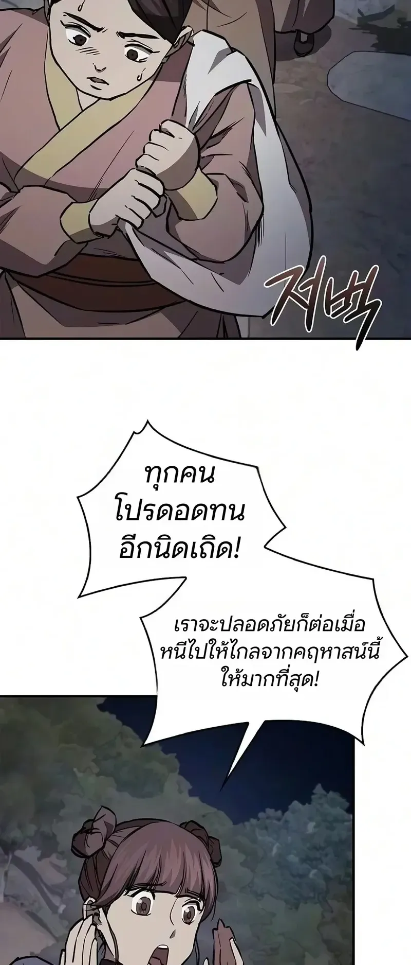 The Demonic Cult Instructor Returns ตอนที่ 55 หน้า 80