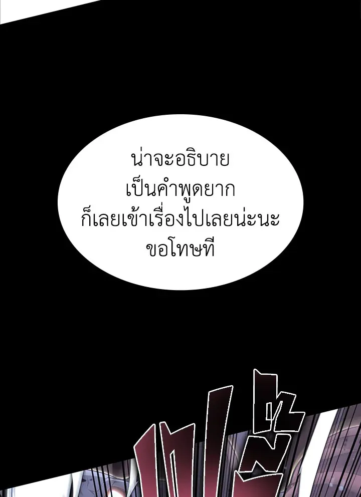 Overgeared ตอนที่ 125 หน้า 172
