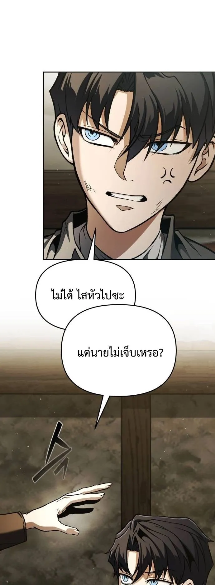 Return of the Back Alley Wizard ตอนที่ 2 หน้า 80