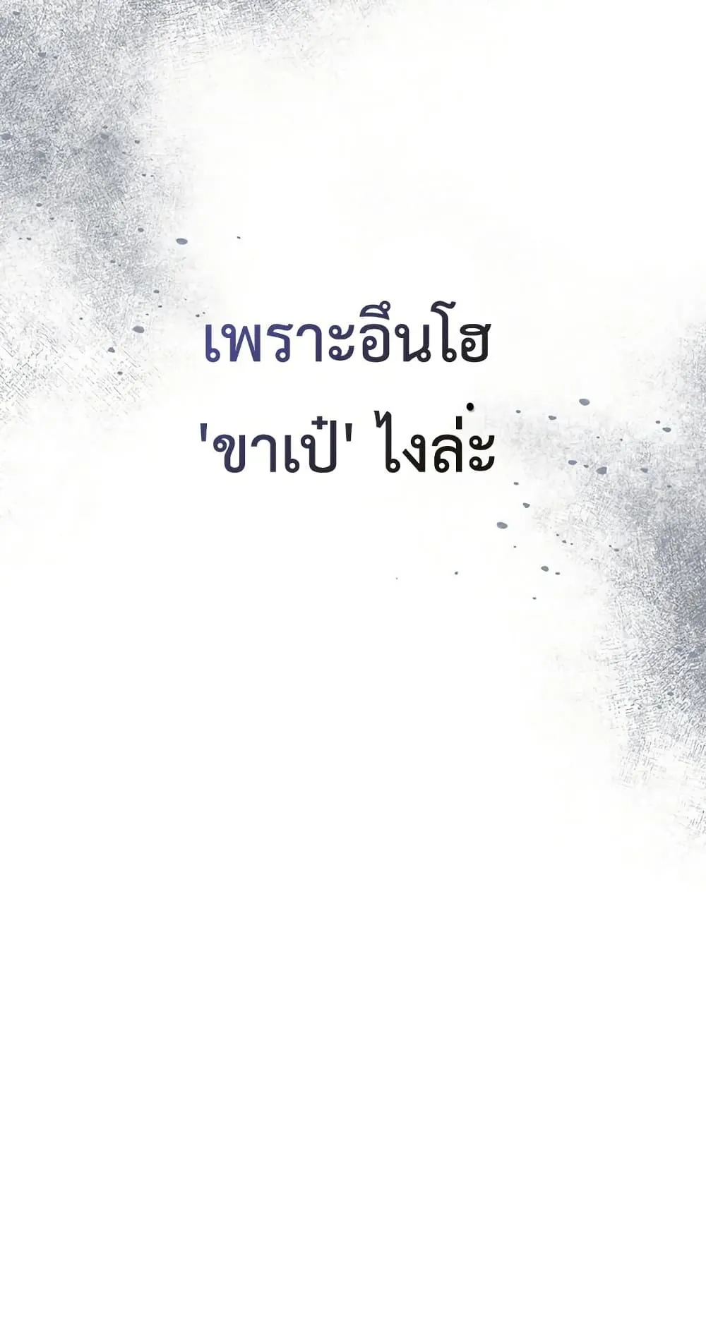 How to Survive Restructuring ตอนที่ 1 หน้า 31