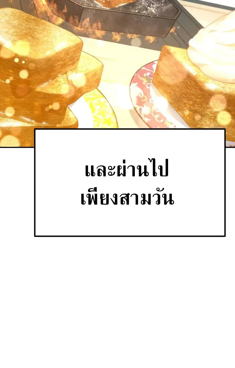 Raising Villains the Right Way ตอนที่ 3 หน้า 149