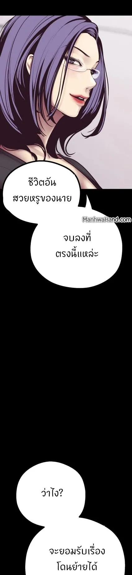 A Wonderful New World ตอนที่ 5 หน้า 20