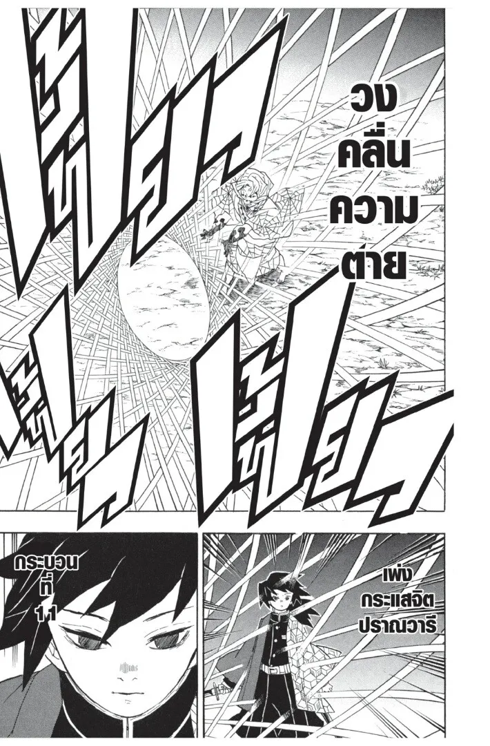 Kimetsu no yaiba ตอนที่ 35 หน้า 159