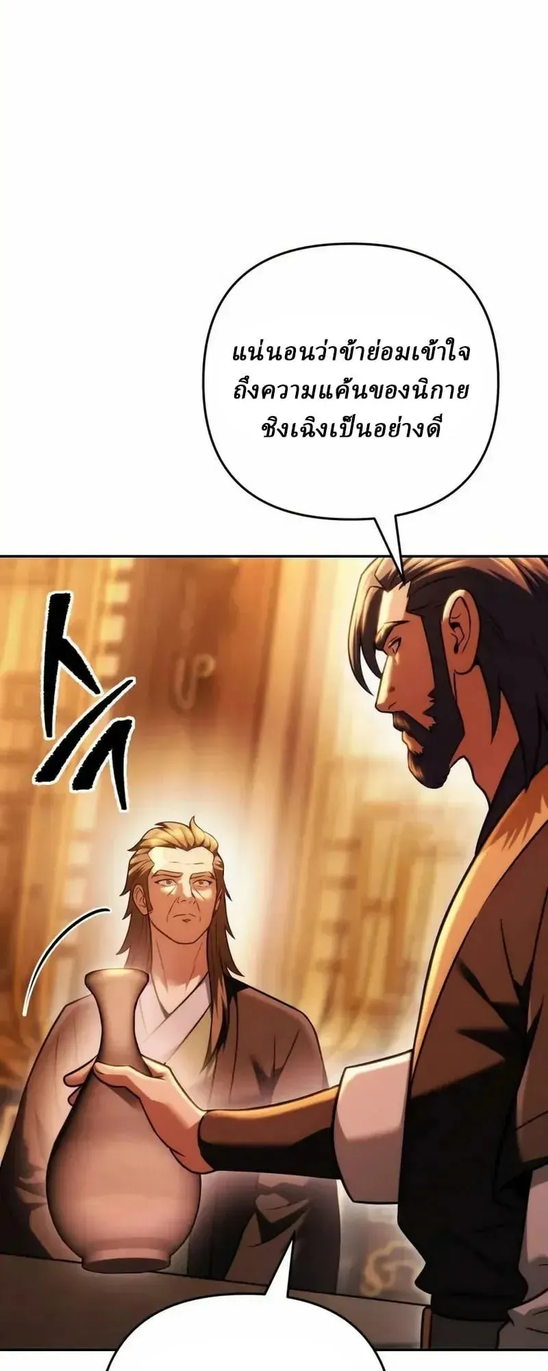 Sichuan’s Supreme King ตอนที่ 33 หน้า 114