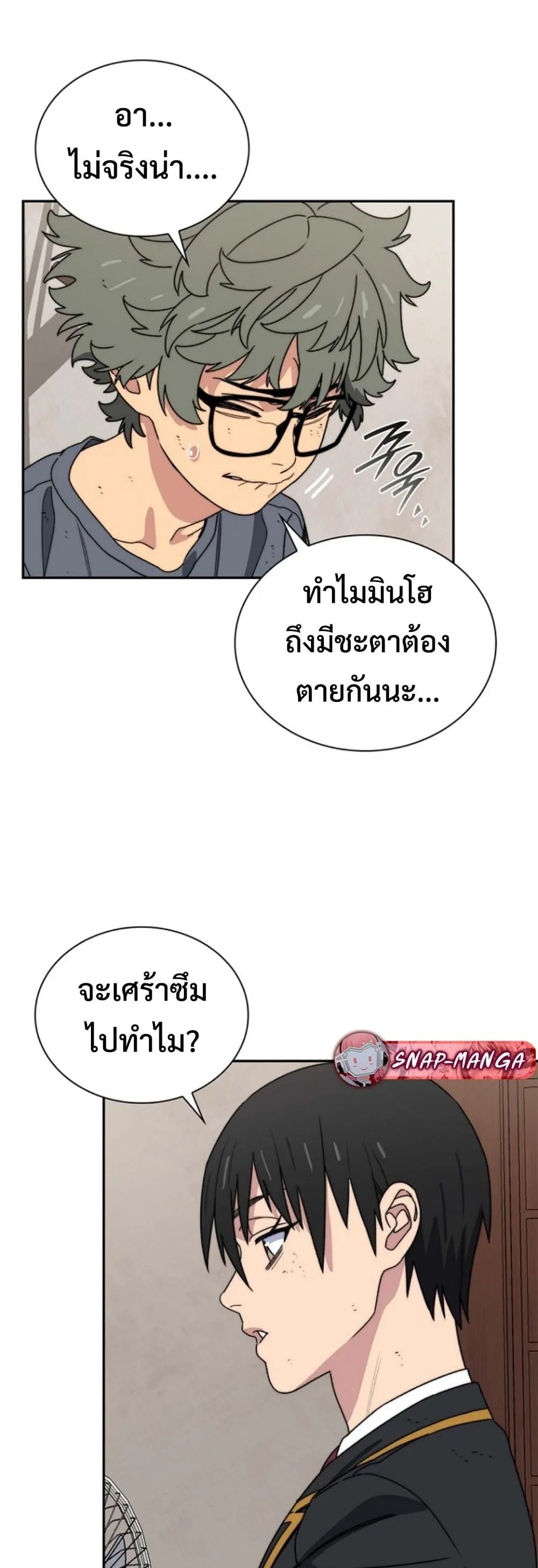 The 18-Year Old Demon King ตอนที่ 12 หน้า 22