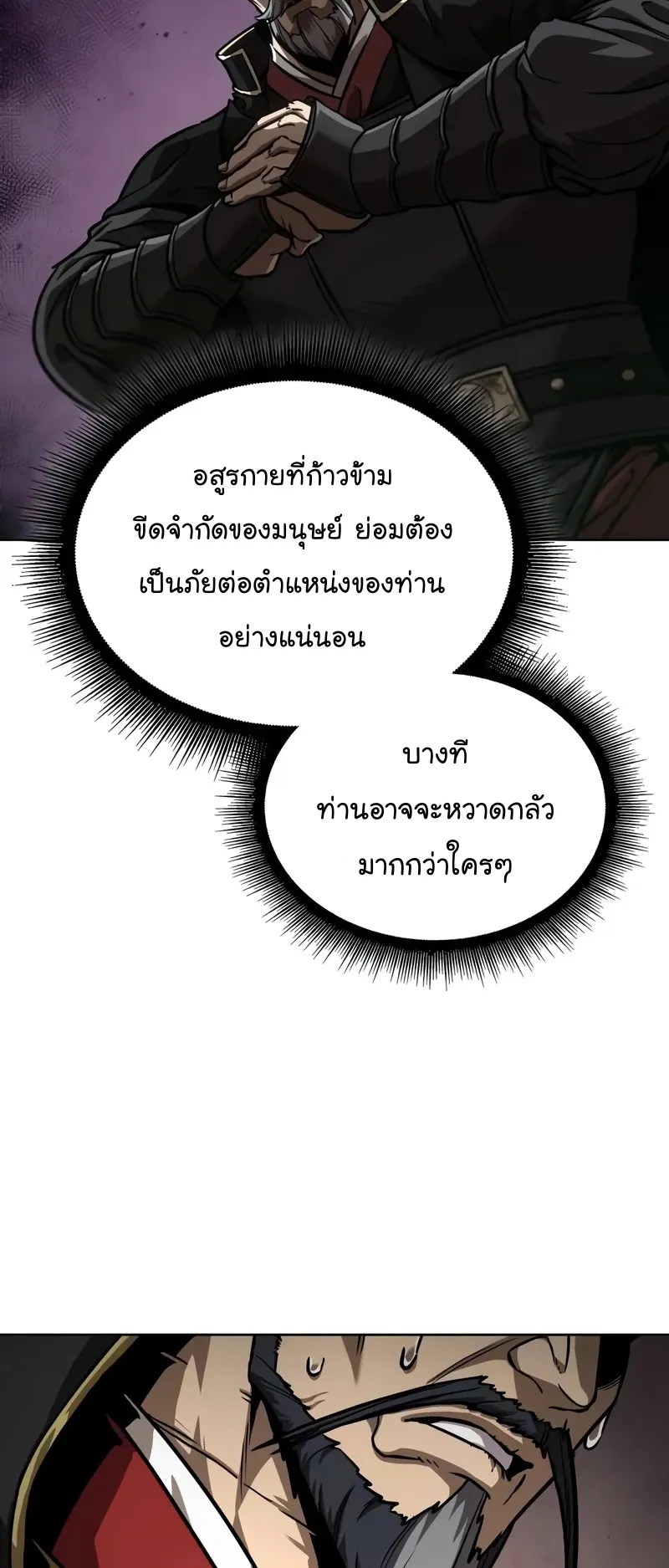 Nano Machine Chapter 238 หน้า 43