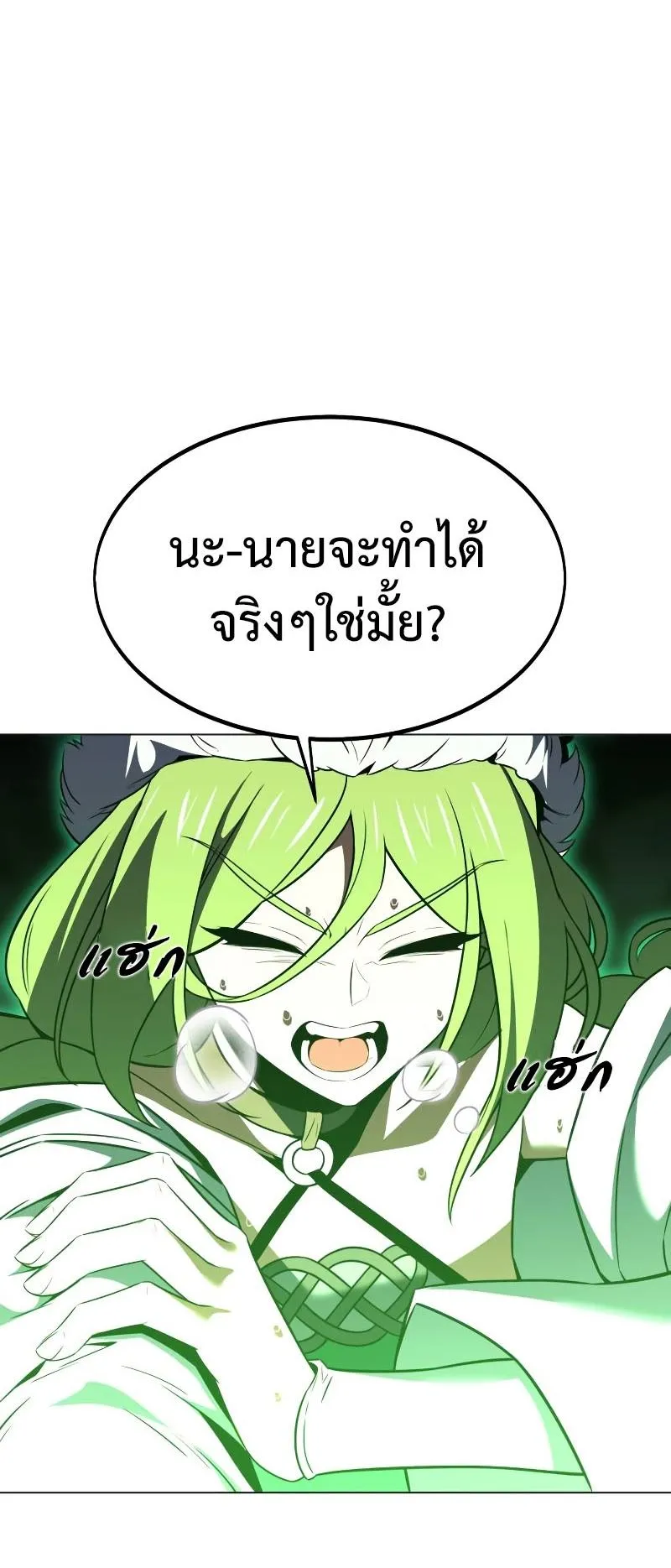 I Killed an Academy Player ตอนที่ 12 หน้า 32