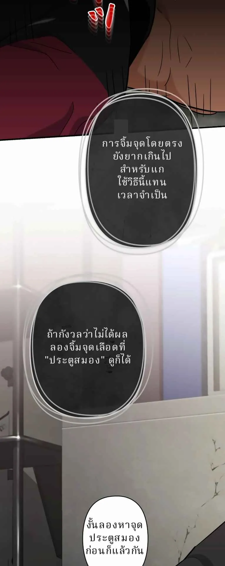 The Swordsmanship Instructor at the Academy ตอนที่ 8 หน้า 55