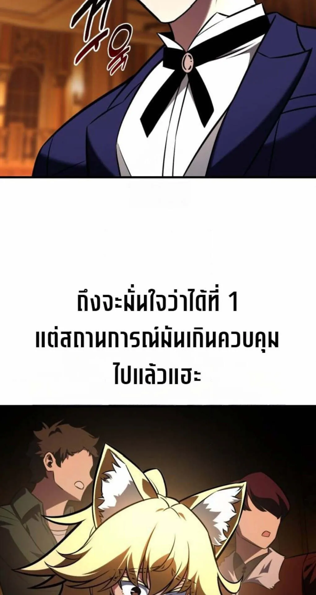 I Killed an Academy Player ตอนที่ 116 หน้า 55
