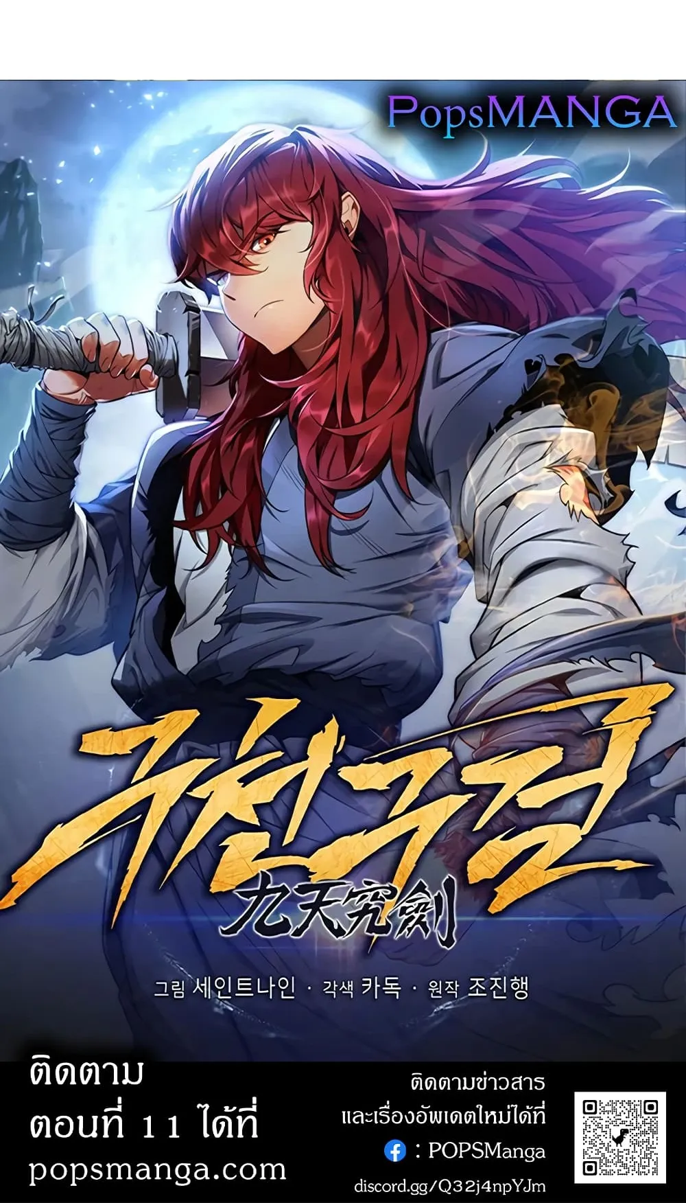 Heavenly Inquisition Sword ตอนที่ 10 หน้า 95