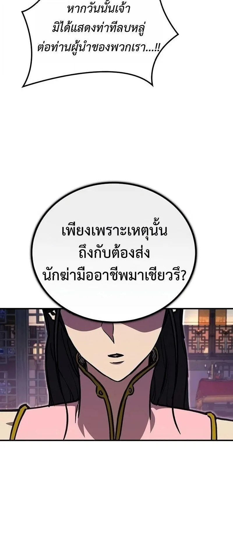 The Demonic Cult Instructor Returns ตอนที่ 51 หน้า 29