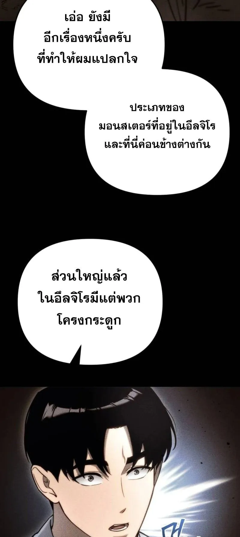 Hiding the logistics center in Apocalypse ตอนที่ 15 หน้า 37
