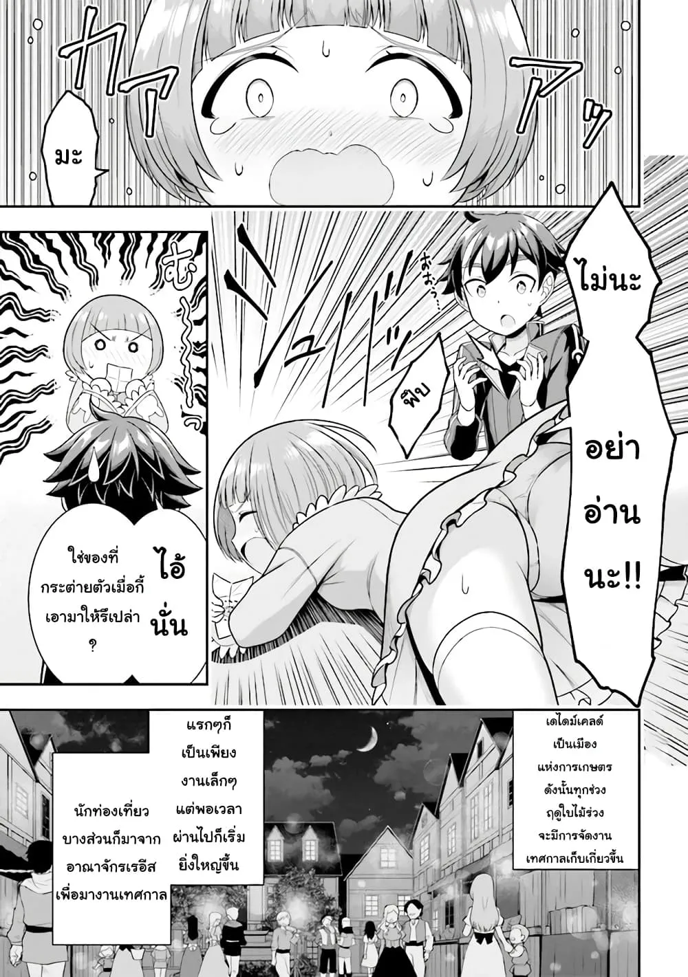 Tensei Gotoki de Nigerareru to demo Niisan ตอนที่ 5.1 หน้า 7
