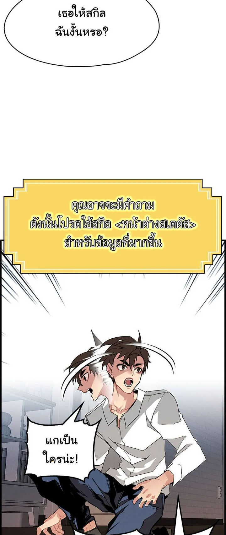 SSS-Class Gacha Hunter ตอนที่ 1 หน้า 44