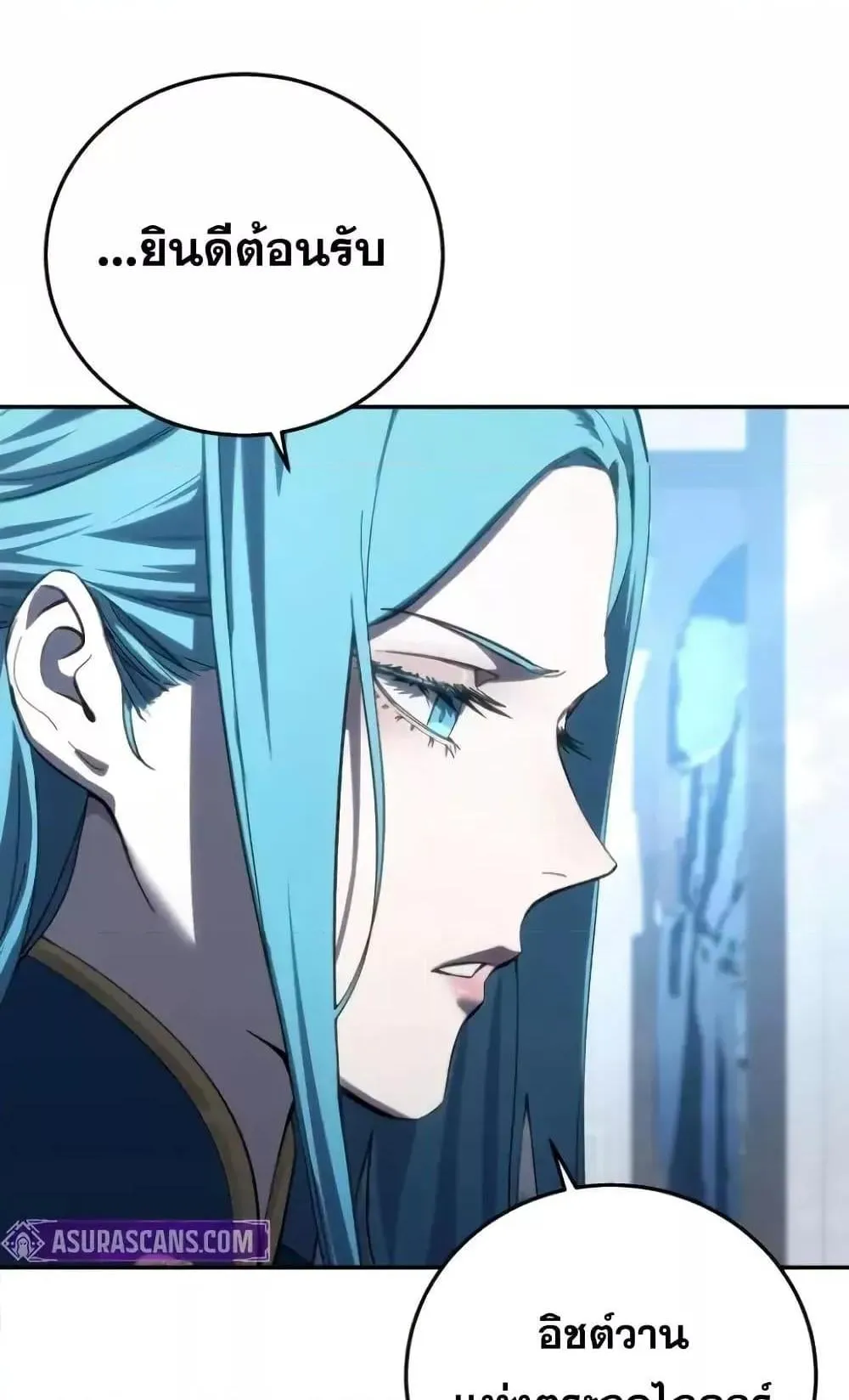 Star-Embracing Swordmaster ตอนที่ 79 หน้า 8