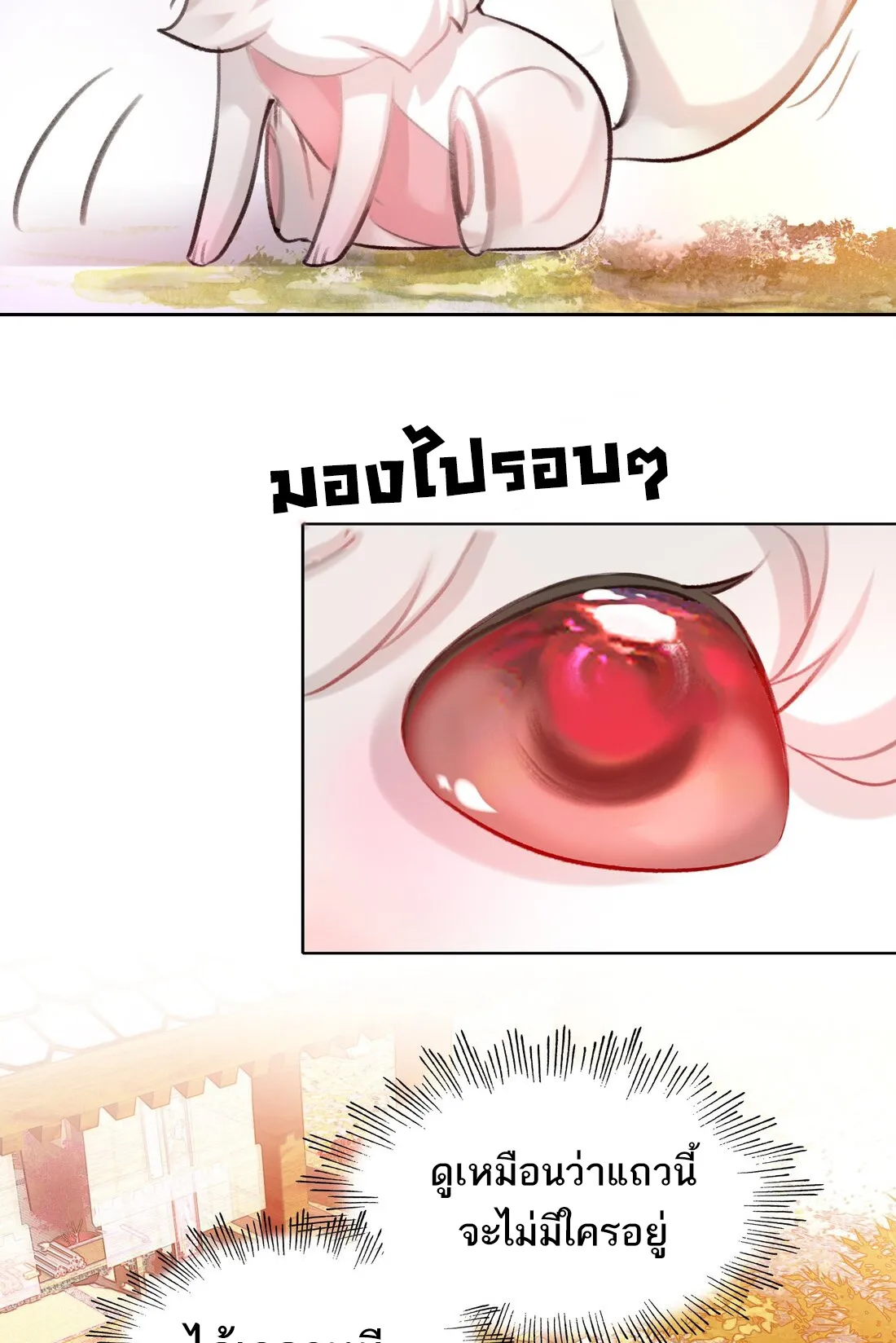 I’m Actually a Peerless Powerhouse ตอนที่ 6 หน้า 19