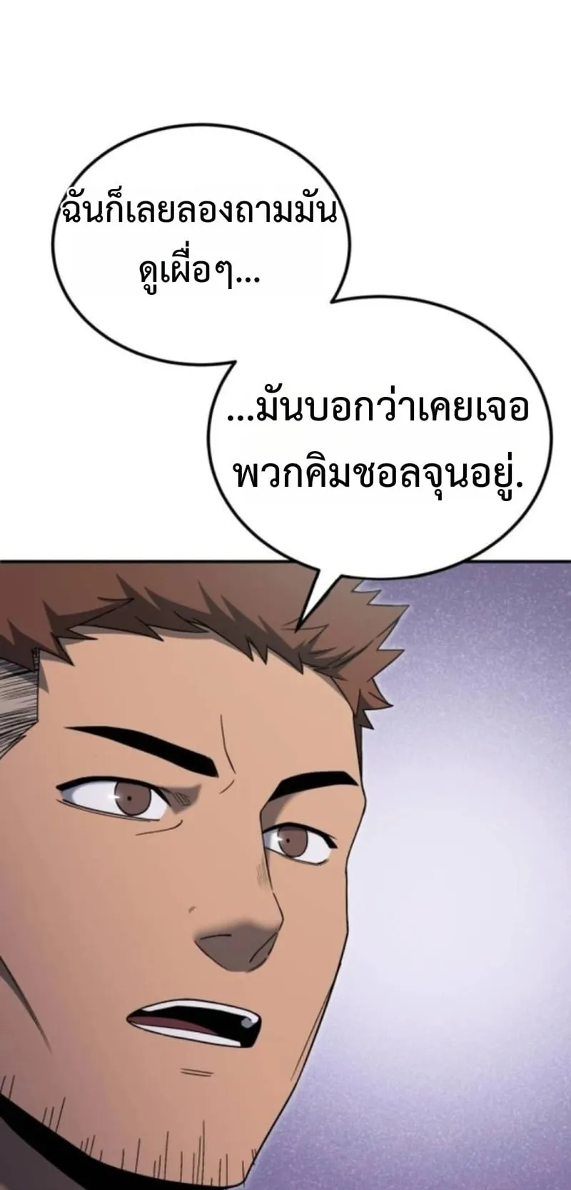 Apocalypse Veteran ตอนที่ 12 หน้า 7