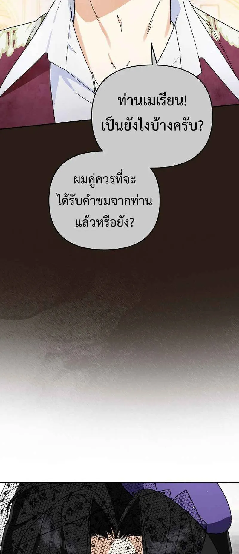 I Became the Genius Bastard of a Noble Dark Clan ตอนที่ 12 หน้า 70
