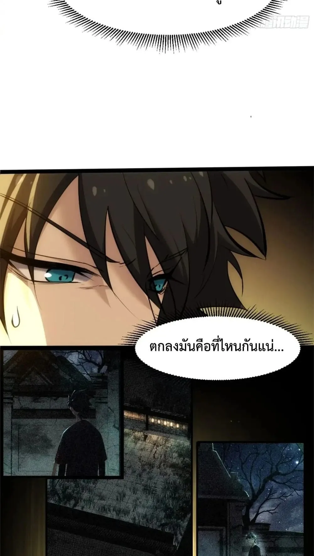 Spirit Realm Walker ตอนที่ 20 หน้า 6
