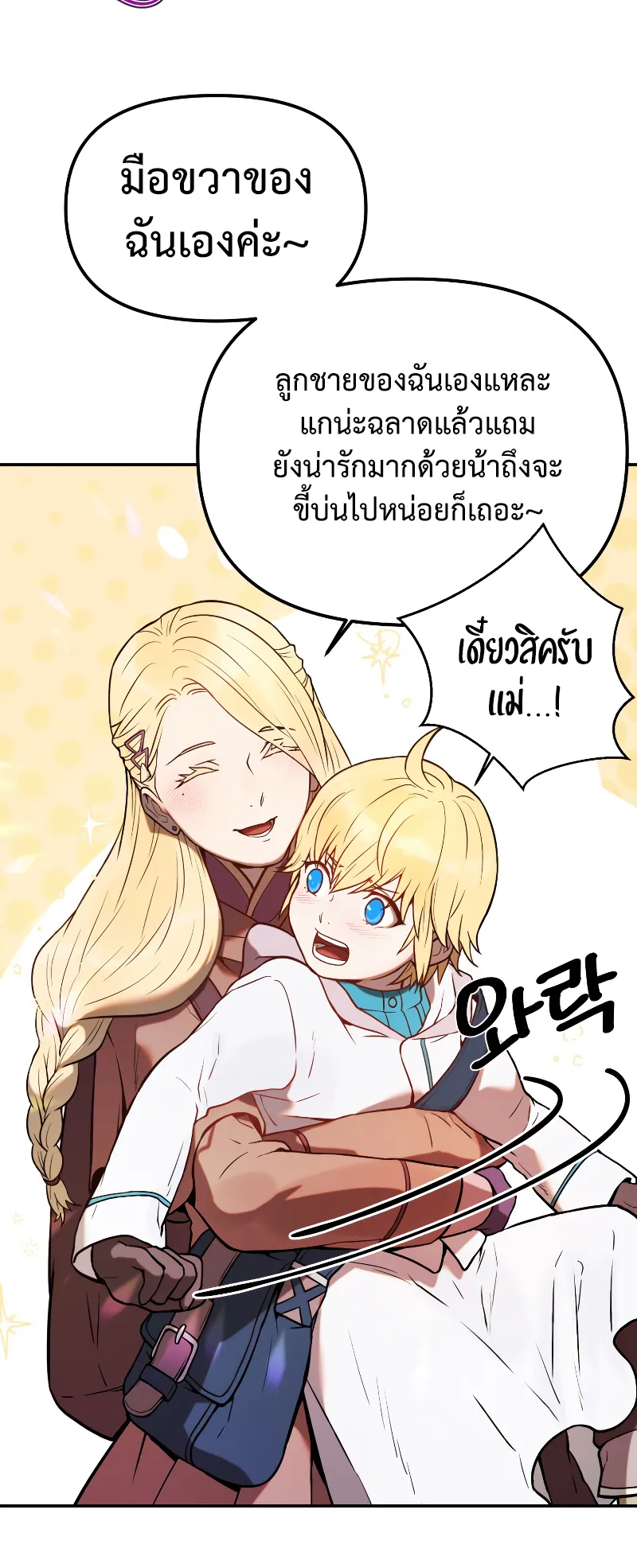 Golden Mage ตอนที่ 2 หน้า 32