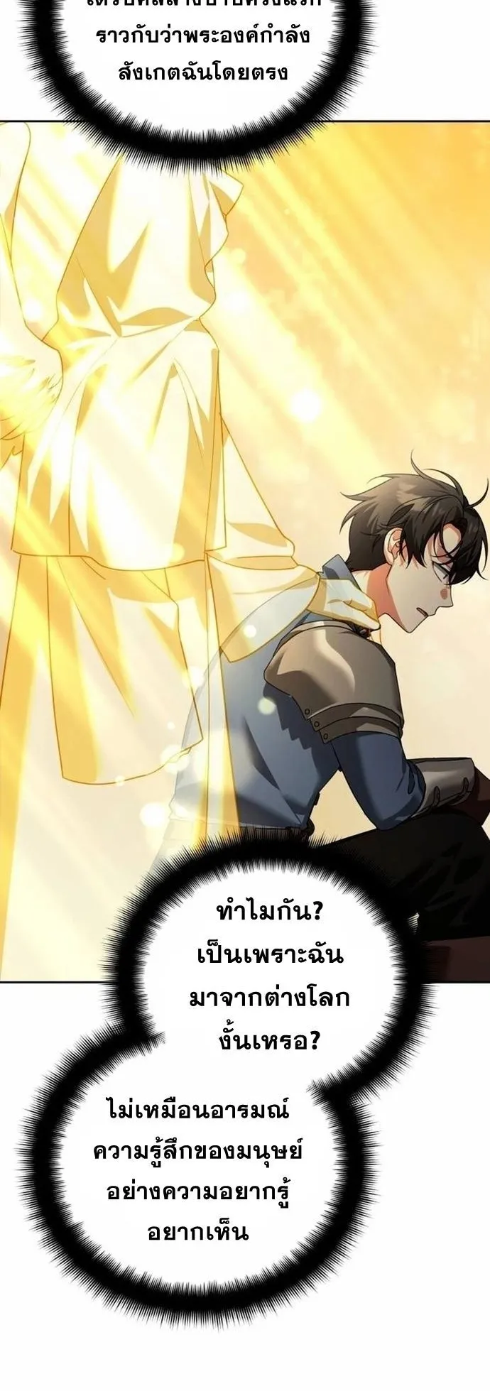 Sovereign of the Infinite Clones ตอนที่ 23 หน้า 23