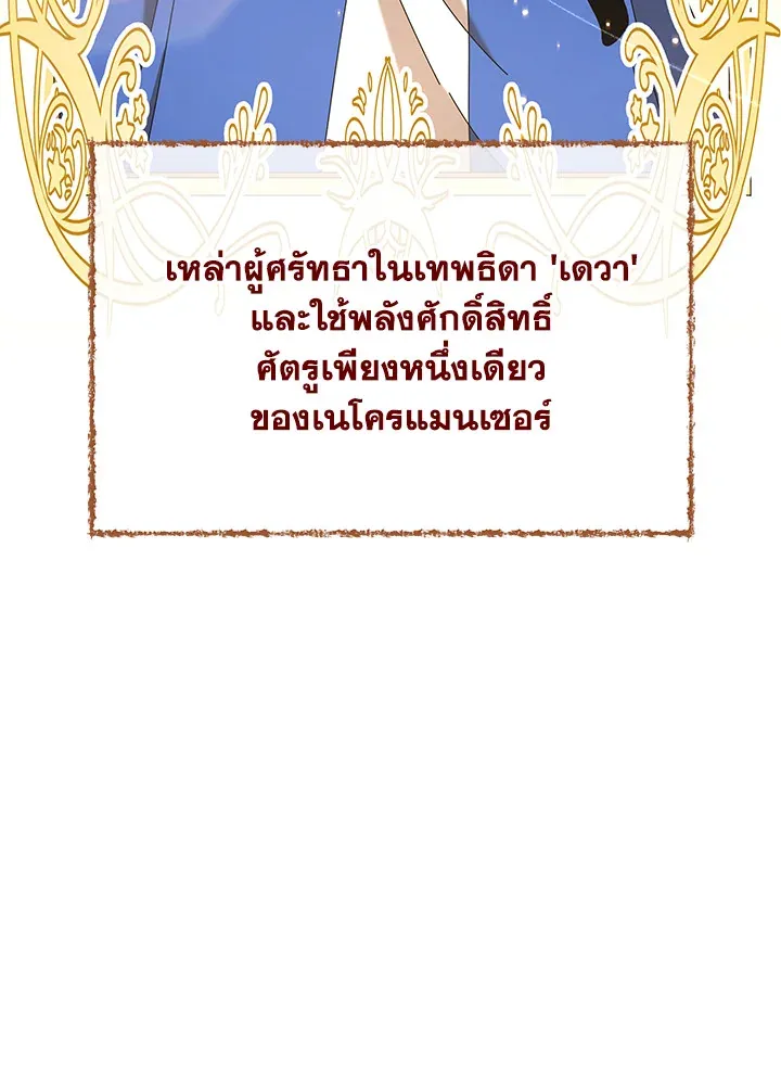 Necromancer Academy’s Genius Summoner Chapter 1 หน้า 61
