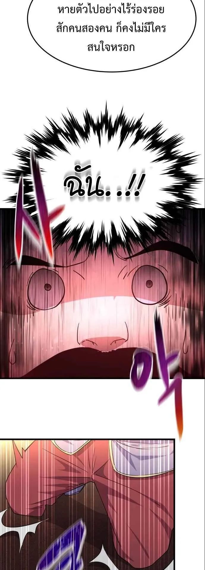 The Genius Mage Who Uses His Fists ตอนที่ 8 หน้า 26