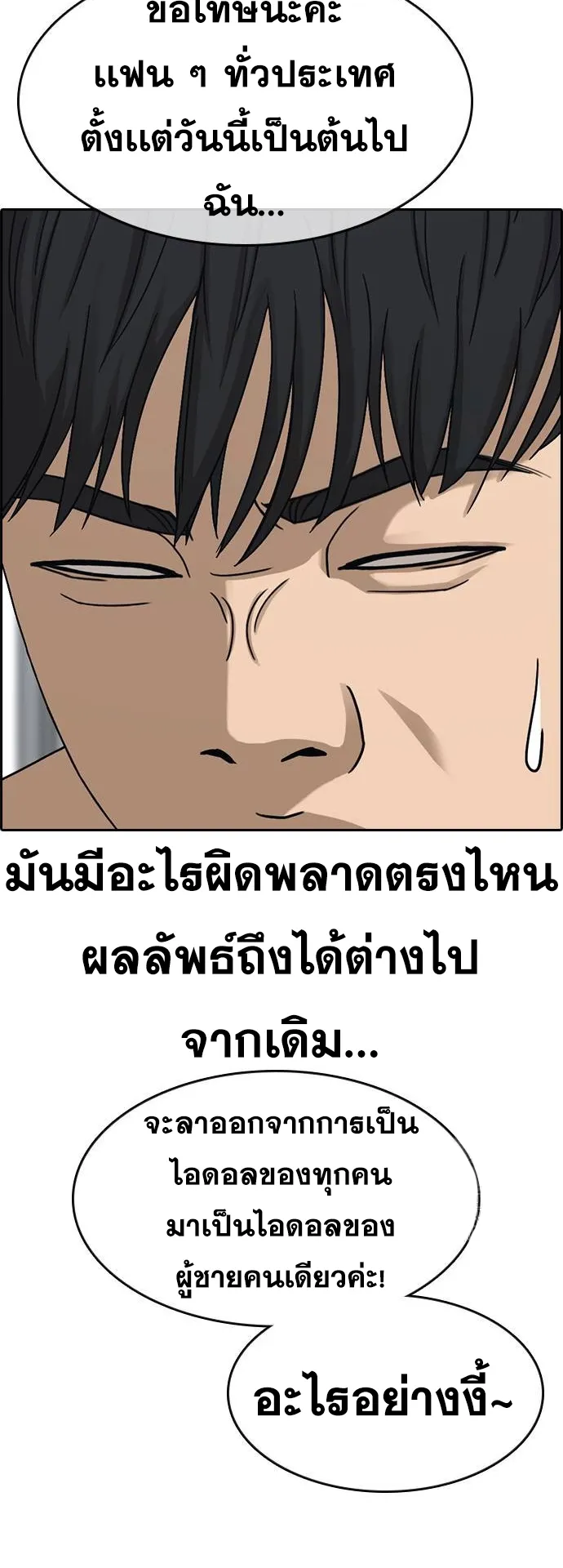 Loser Life 2 ตอนที่ 7 หน้า 44
