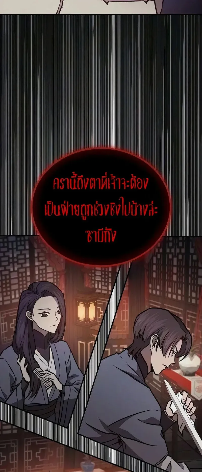 The Demonic Cult Instructor Returns ตอนที่ 54 หน้า 77