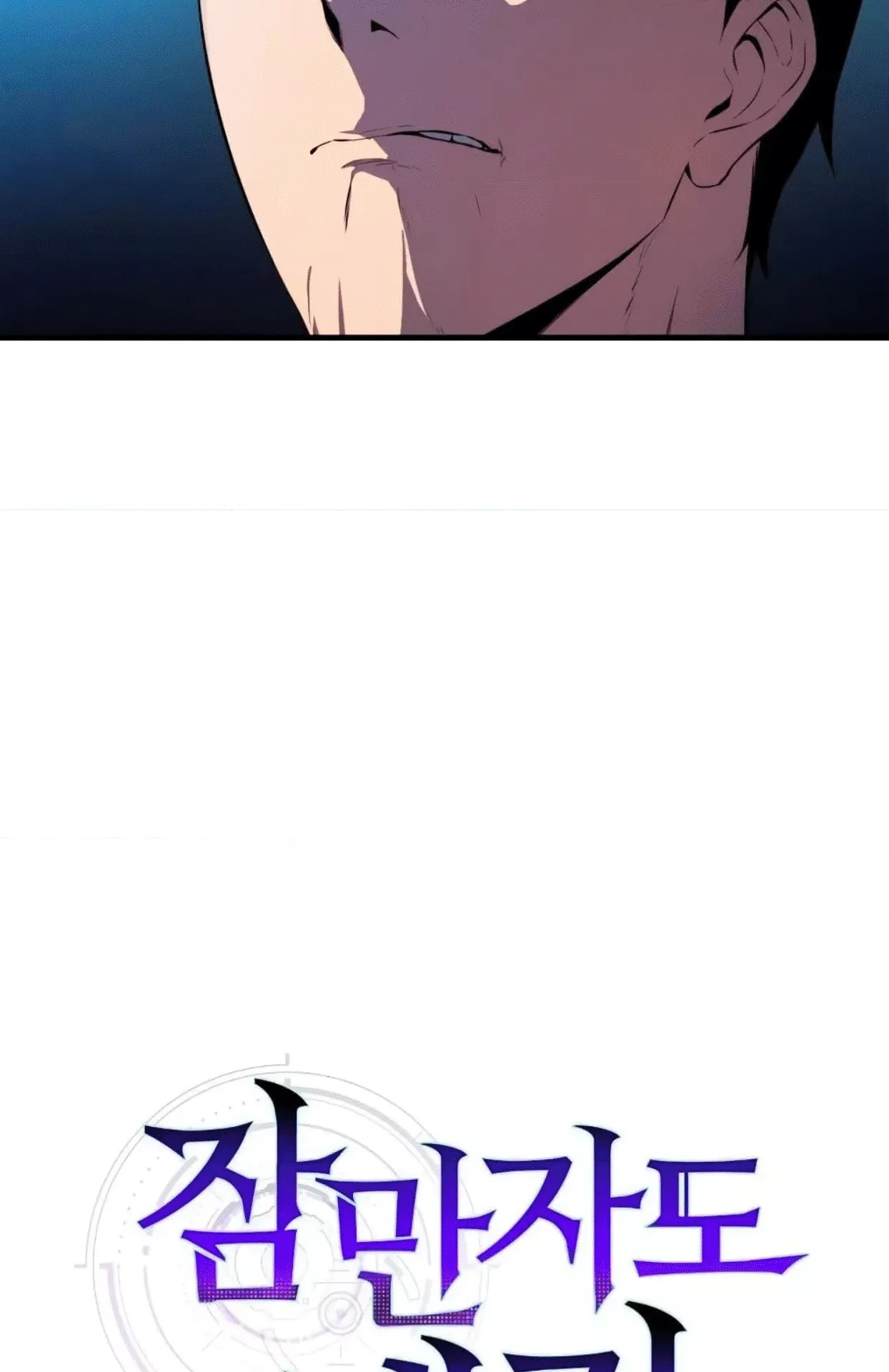 Sleeping Ranker ตอนที่ 6 หน้า 119